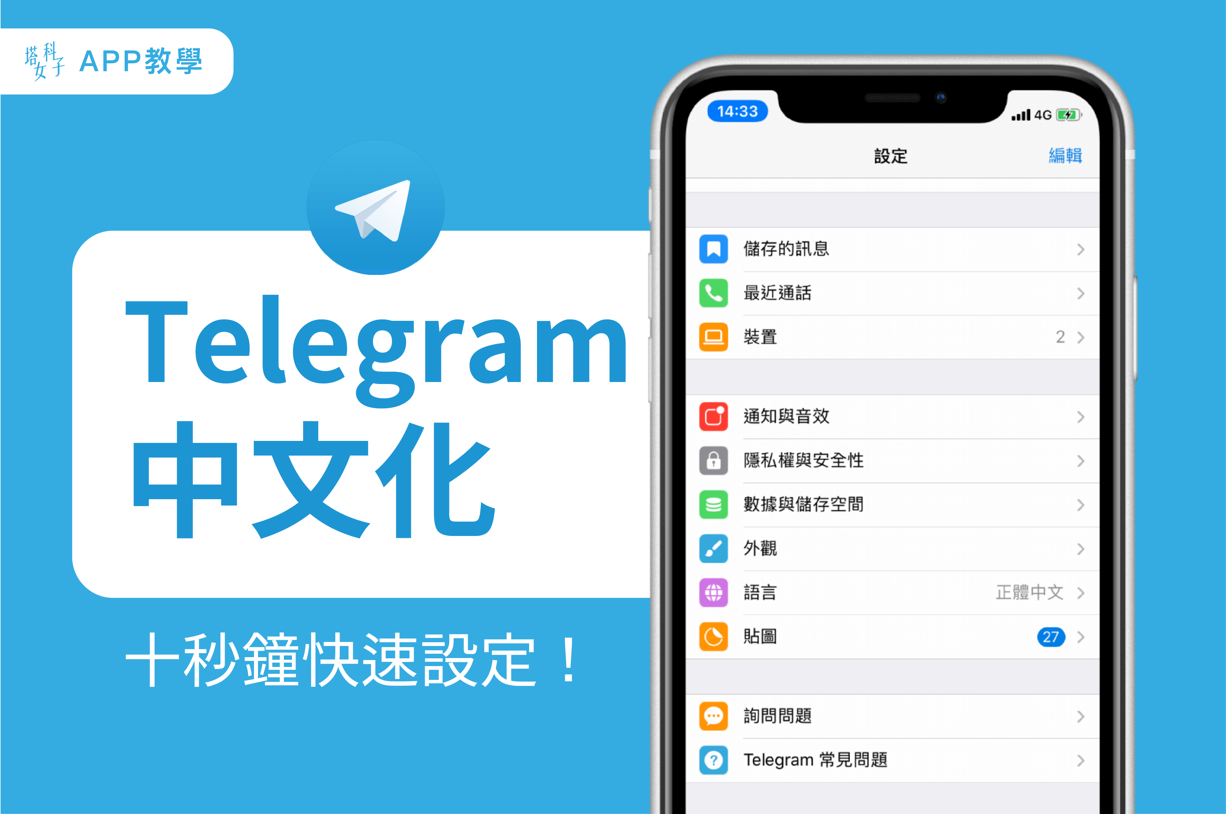 将 Telegram 切换为中文的简单步骤？